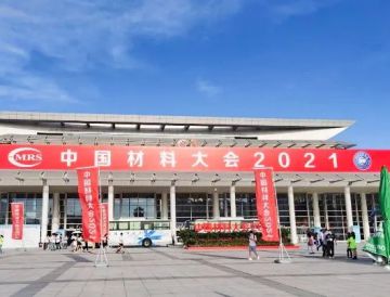 中國材料大會2021廈門會展——科晶同行