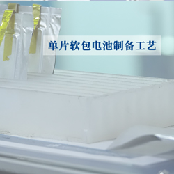 PPT | 單片軟包全電池制備工藝